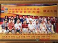 第二届中国陶瓷艺术大师合影（景德镇）