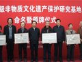 苗家钧窑“国家级非物质文化遗产保护研究基地”命名、颁牌仪式在京举行