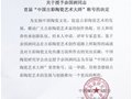 余国洲被授予“中国古彩陶瓷艺术大师”称号