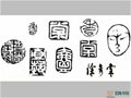 中国工艺美术大师徐秀棠签名款识