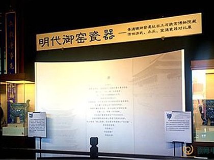 景德镇明代御窑遗址出土与故宫博物院藏传世器对比展开幕