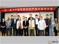 孟树锋大师参加“一带一路与中国陶瓷产文化业升级”研讨会