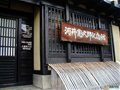日本陶艺家河井宽次郎纪念馆——土与火的诗人