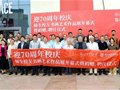 山东理工大学迎70周年校庆师生校友书画艺术作品展开幕式——暨捐赠、聘任仪式